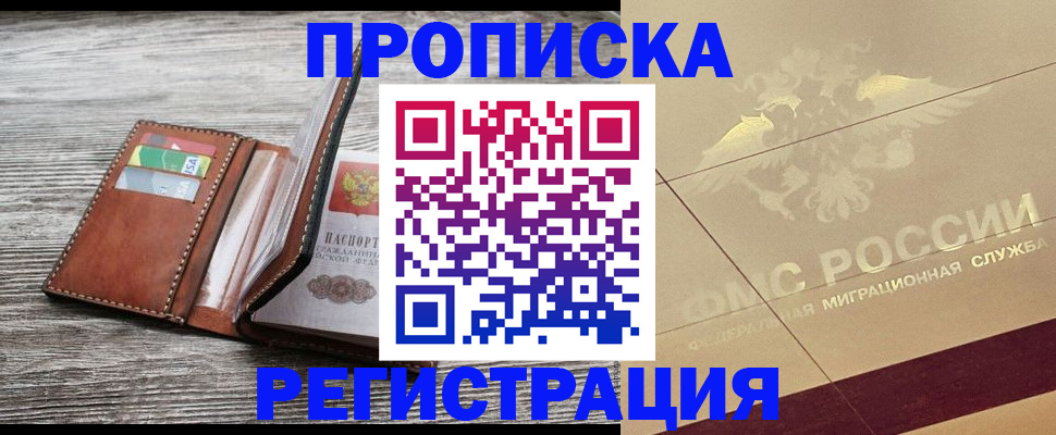 прописка в квартире в Кимрах